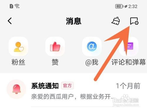 西瓜视频自定义屏蔽词如何添加