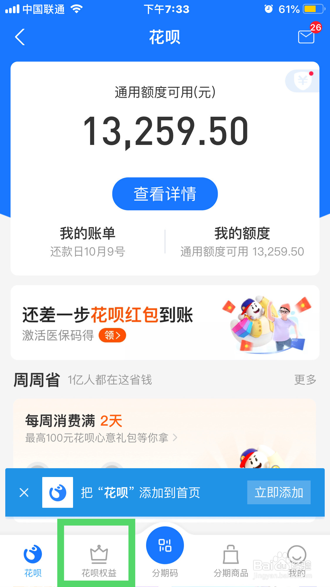使用支付宝如何查看花呗权益