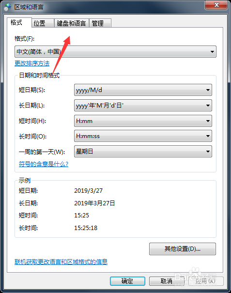 windows7如何设置语言首选项