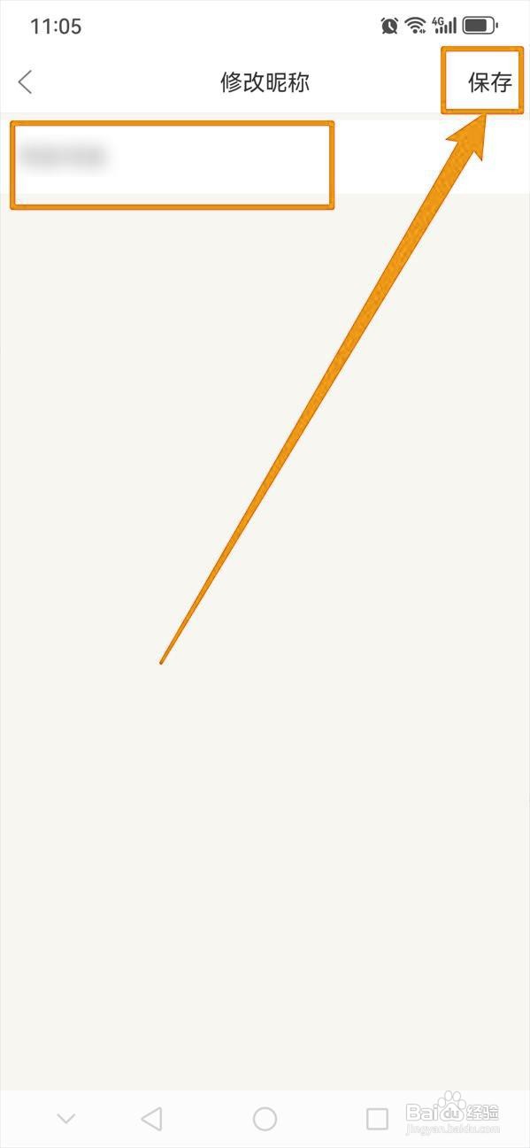 如何修改多么生活App的昵称？