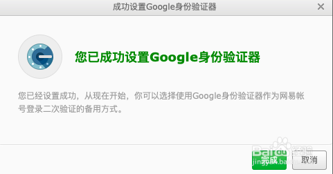 网易邮箱如何使用二次验证码绑定?