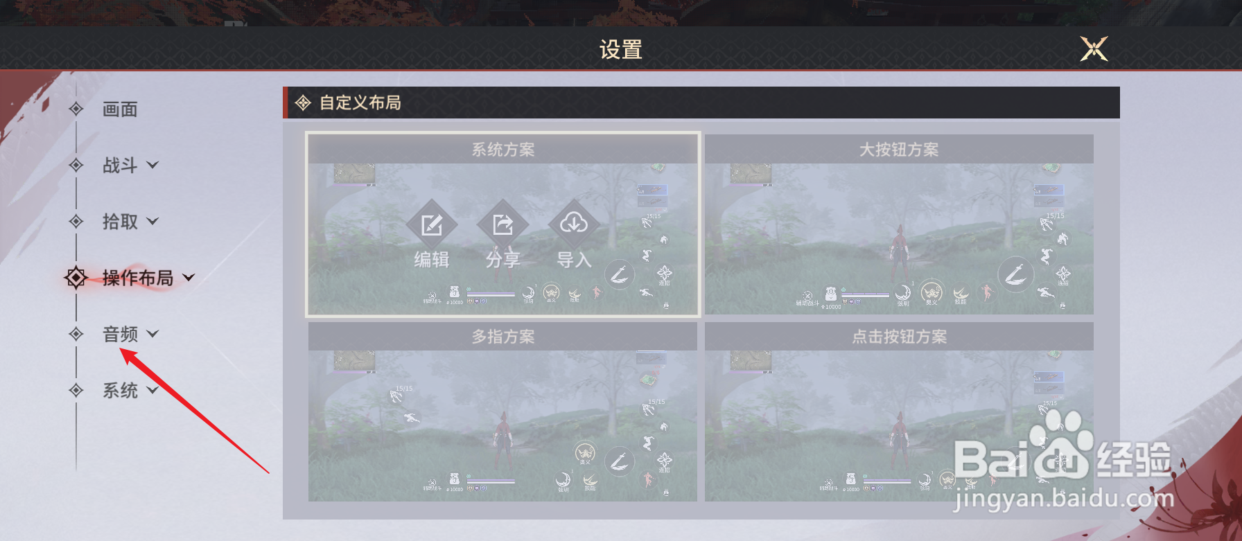 永劫无间手游怎么关闭白泽提示语音