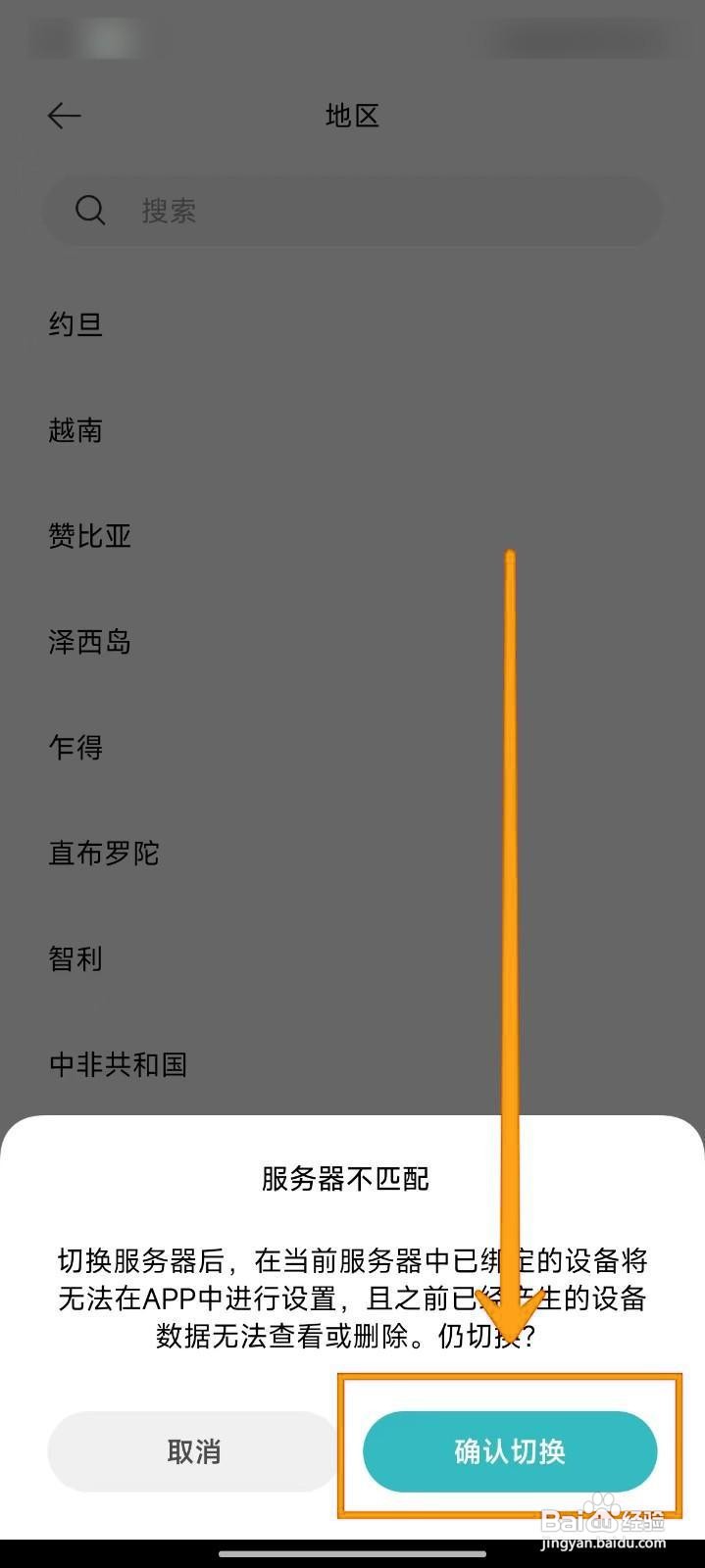 如何在米家APP切换服务器至中国台湾地区?