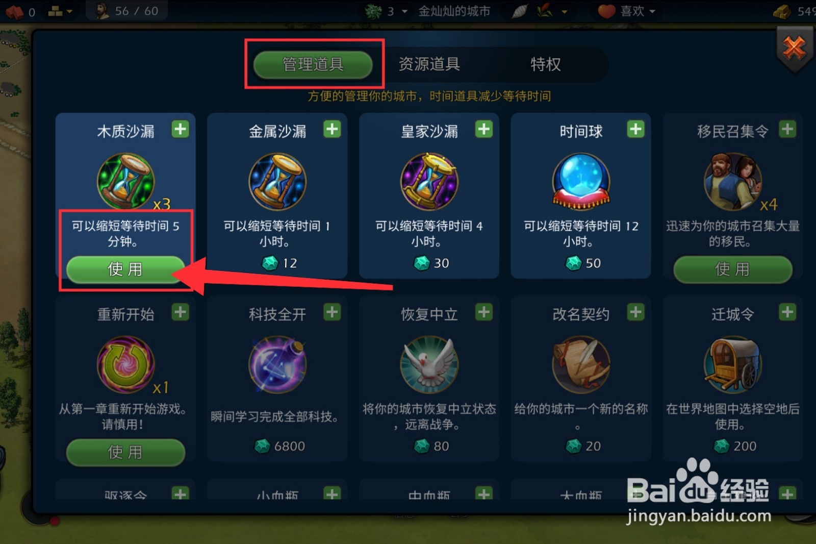 模拟帝国木工术科技怎么研究