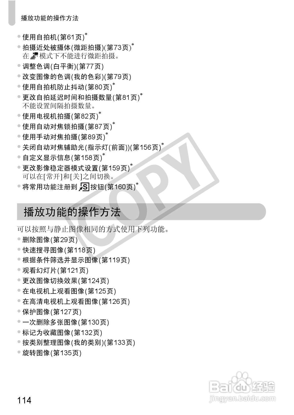 佳能PowerShot SX30 IS数码相机使用说明书:[12]