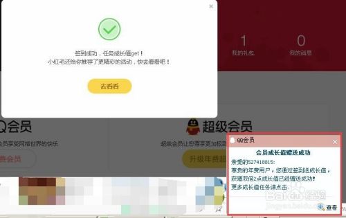QQ会员怎么快速获得成长值