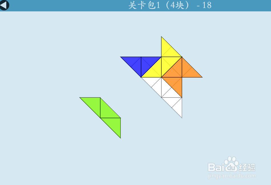 多连半方的关卡包1（4块）—18如何通过？
