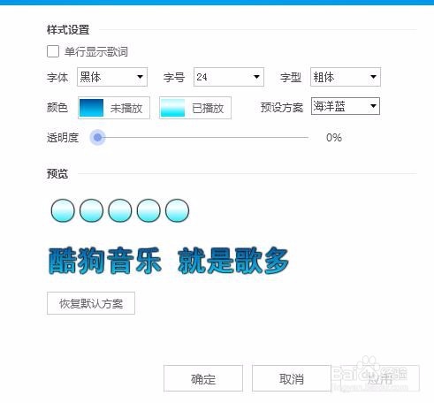 酷狗音乐如何设置桌面歌词样式