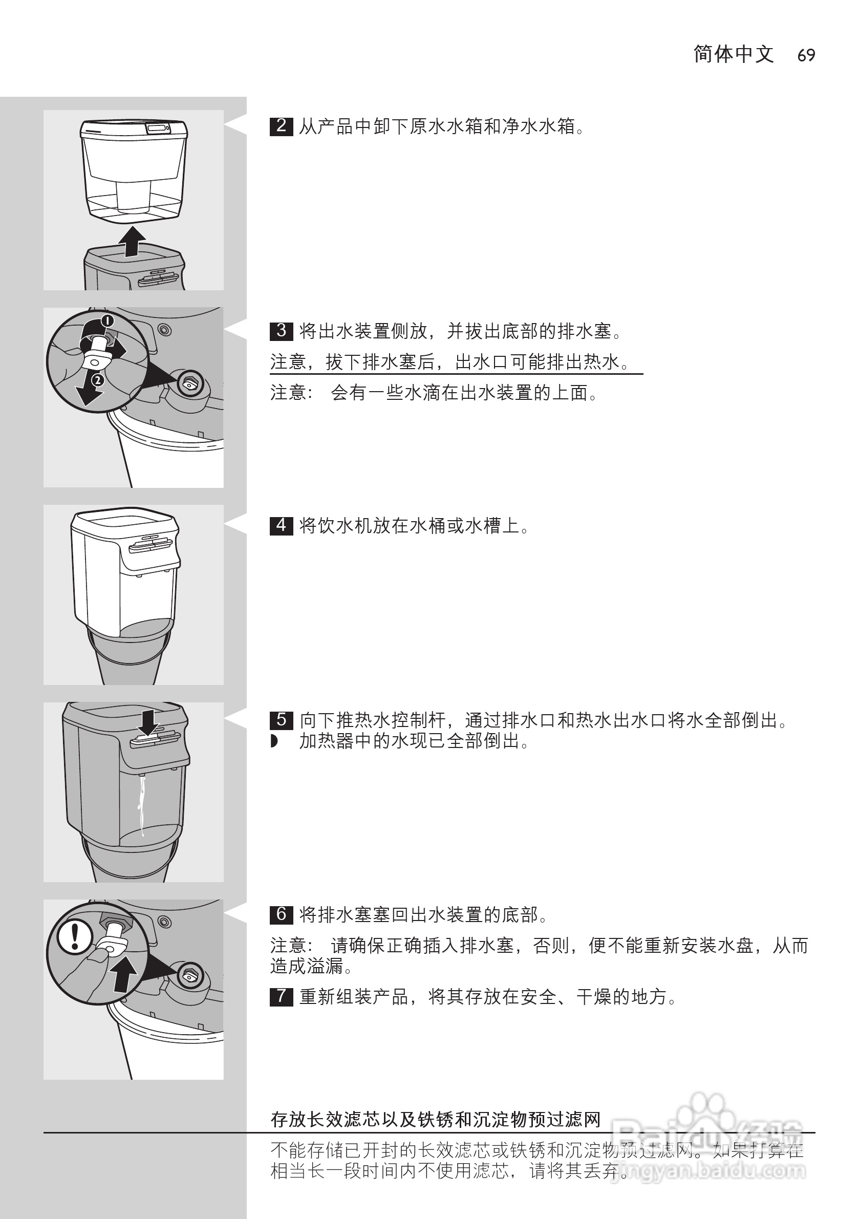 PHILIPS WP3862净水机说明书:[7]