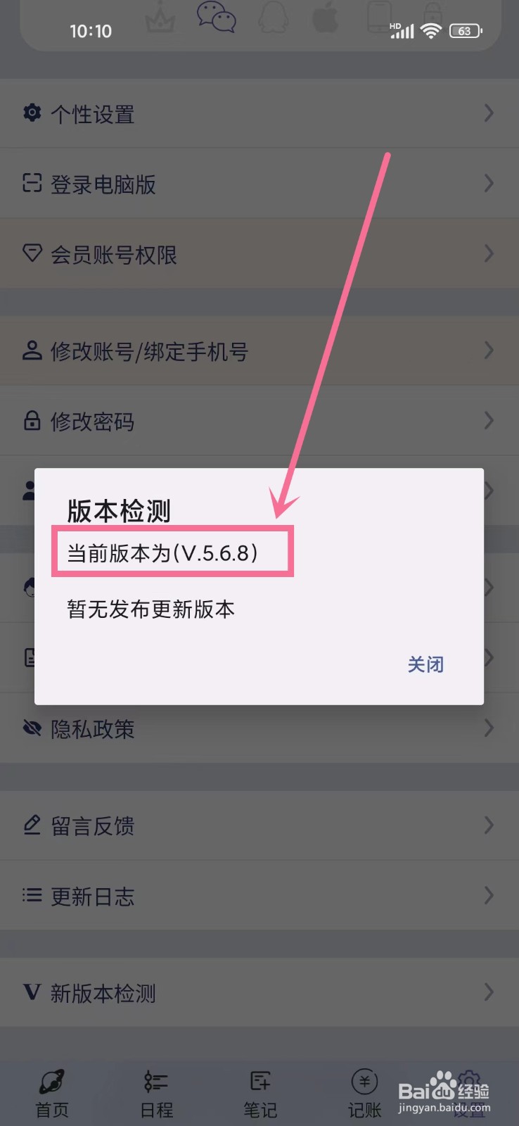土星计划app版本号怎么看