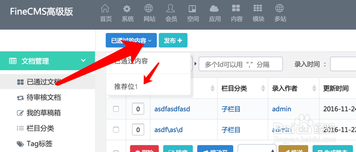 poscms推荐位管理