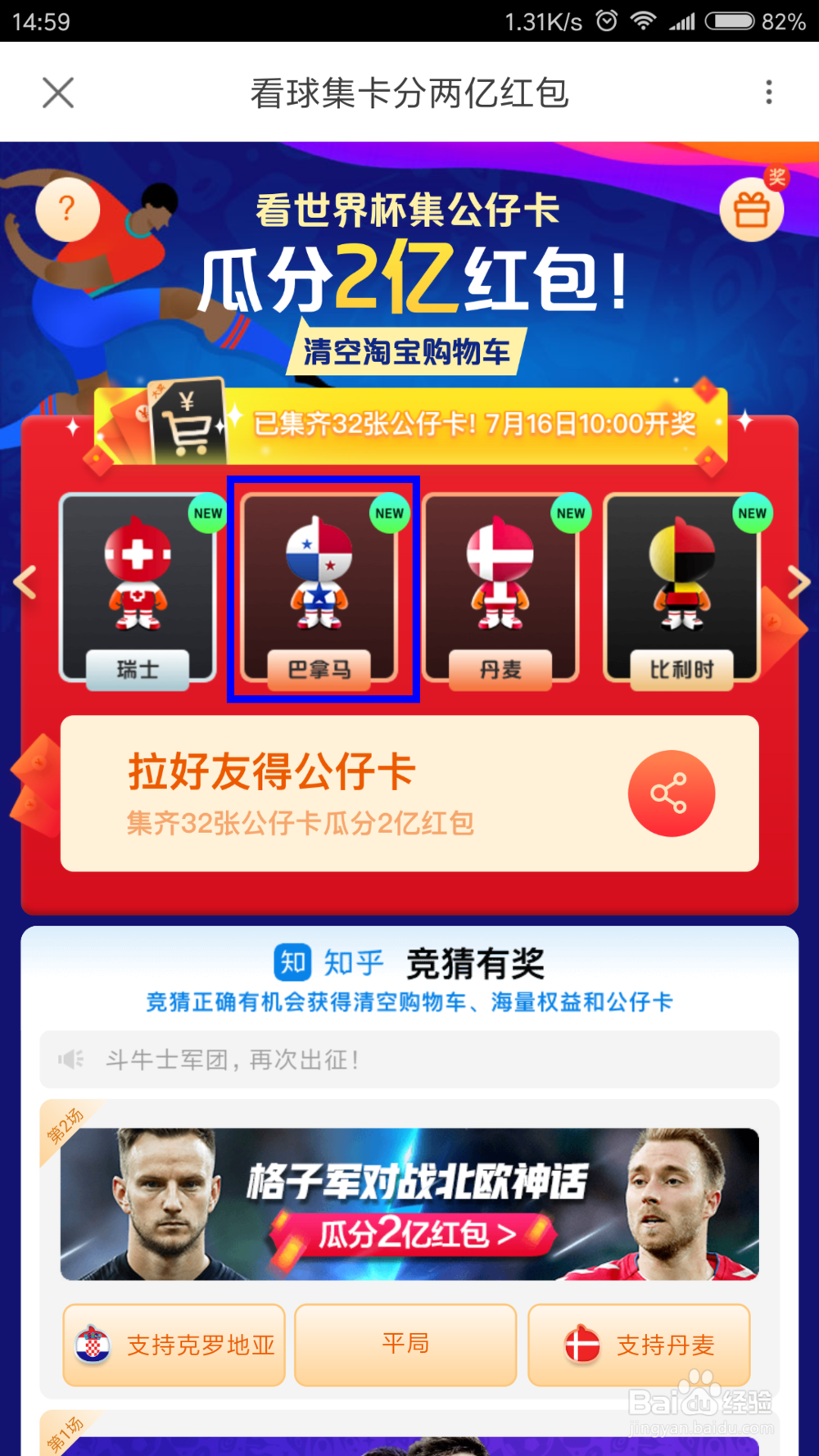 如何获得巴拿马公仔卡