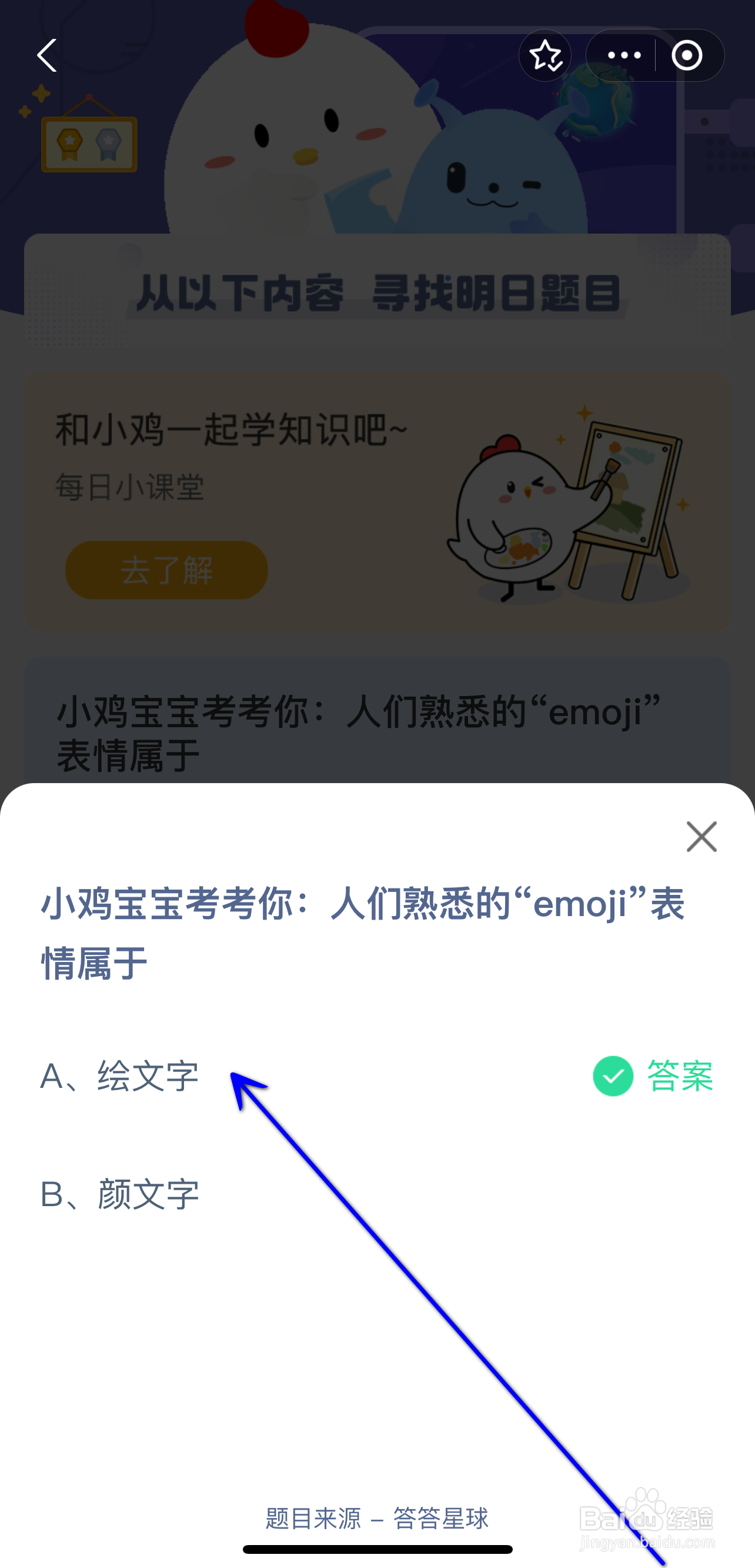蚂蚁庄园2024.7.17人们熟悉的emoji表情属于?