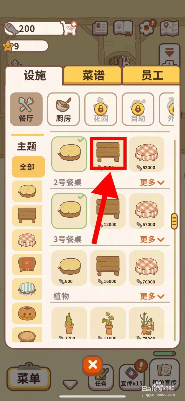 动物餐厅怎么购买小桌子