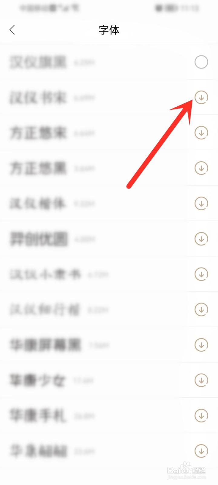 咪咕云书店app怎么设置字体
