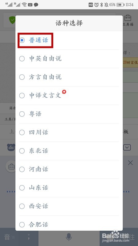如何正确使用手机百度输入法的语音输入功能？