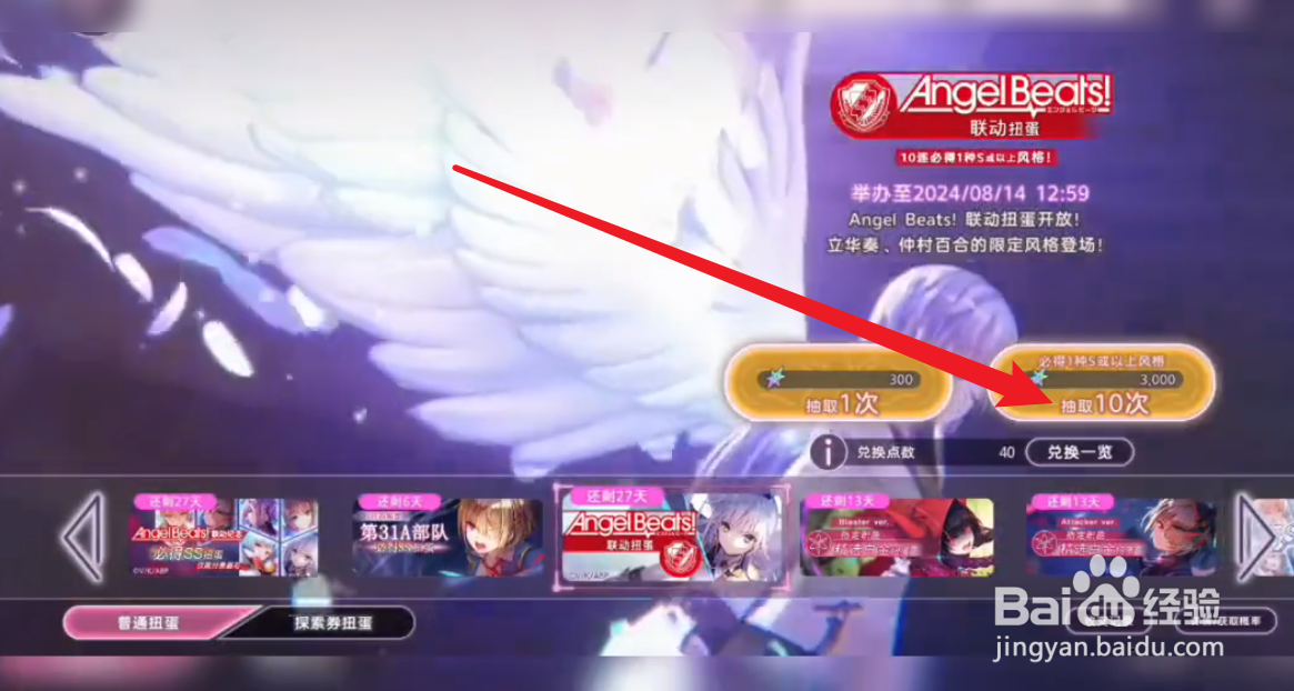 炽焰天穹联动扭蛋攻略