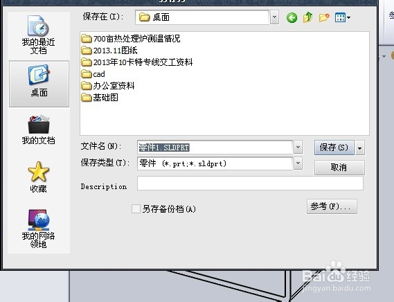 SolidWorks绘制装配图：[2]生成基体特征(续)