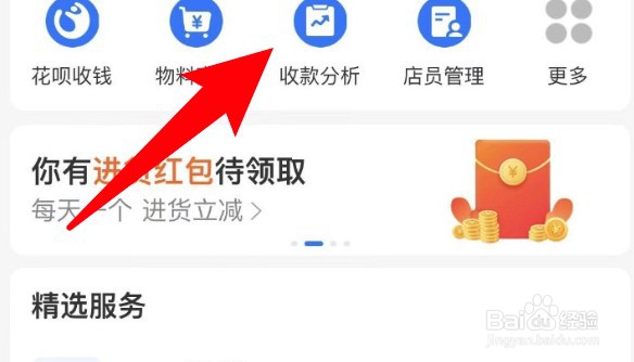 支付宝商家收款分析在哪里查看