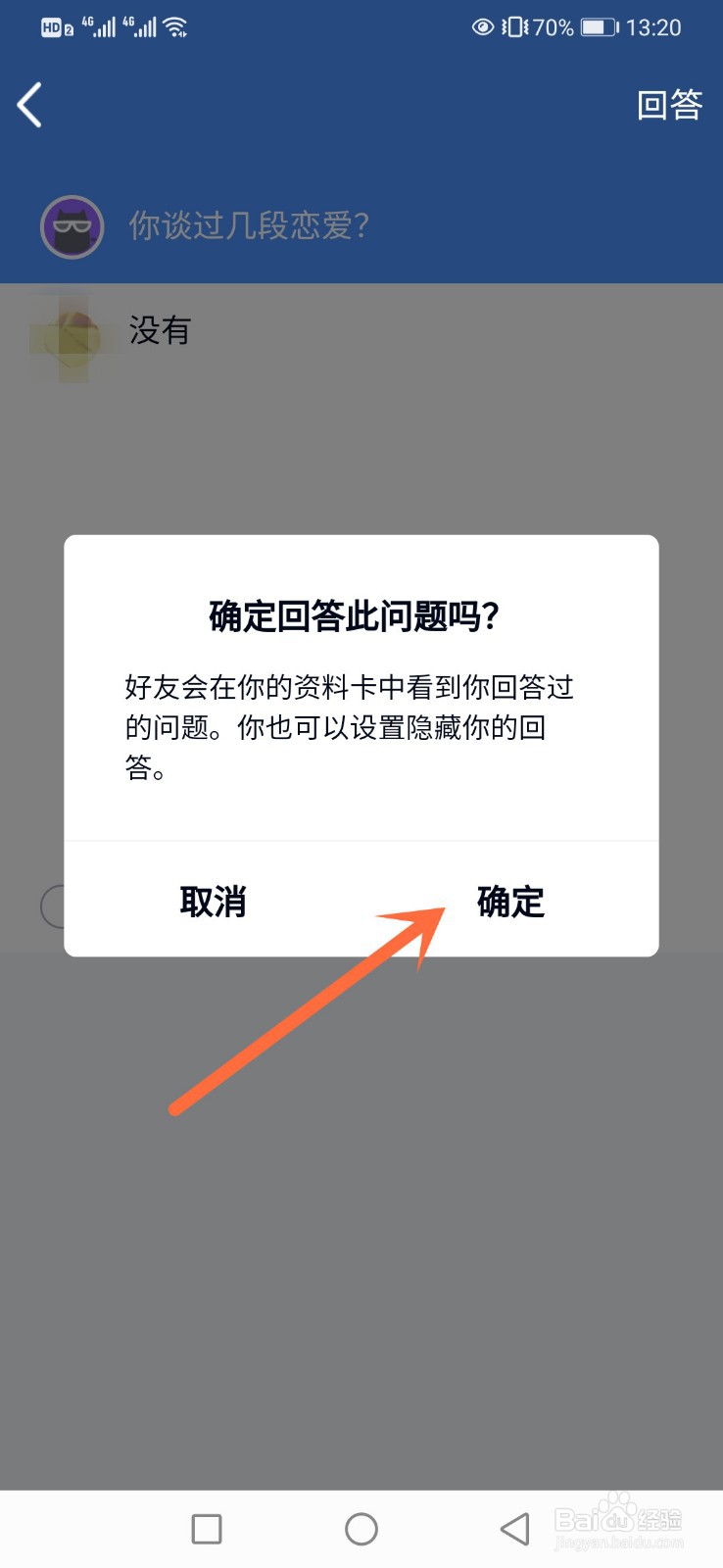 qq怎么回答别人的匿名提问？