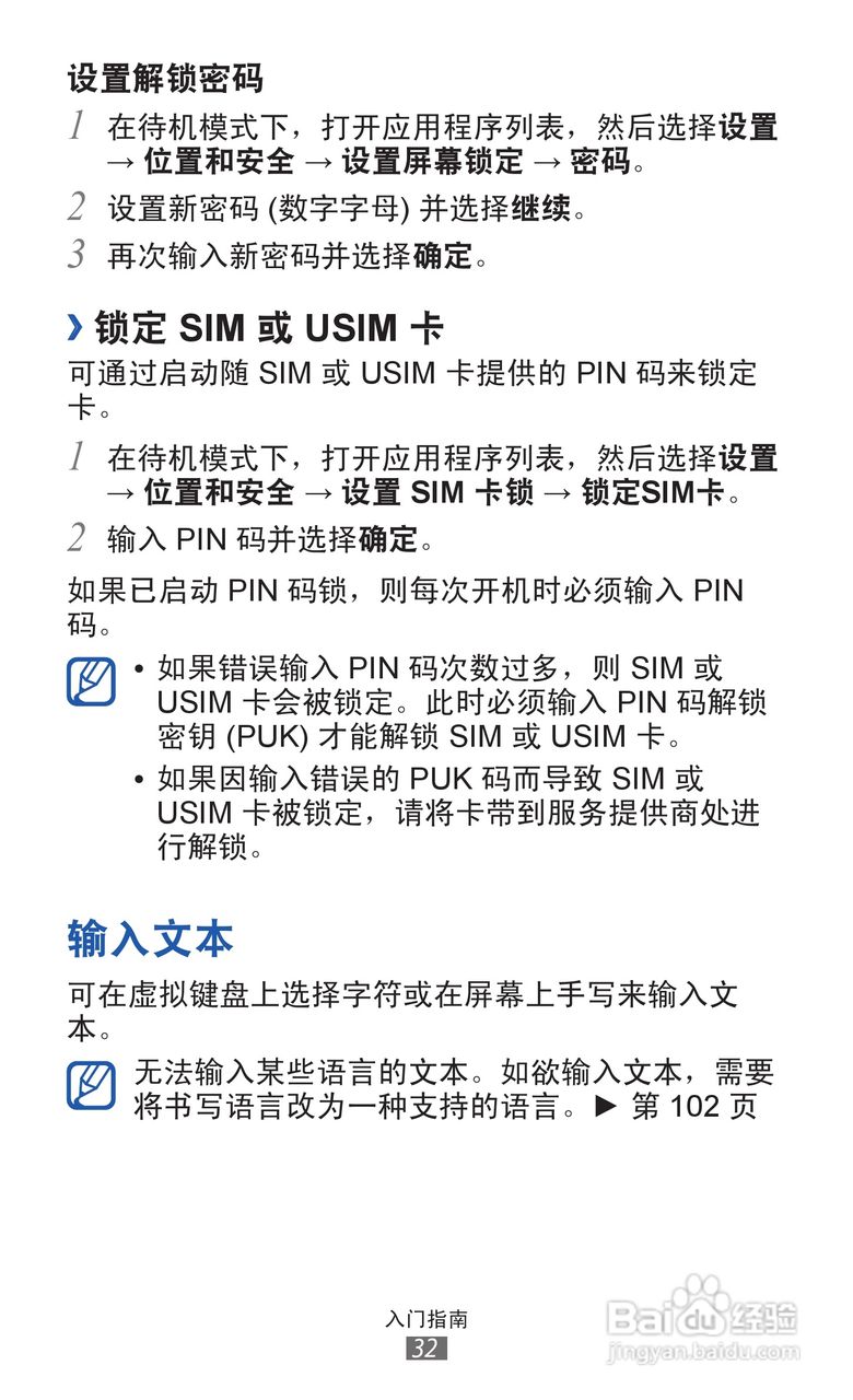 三星GT-S6108手机说明书:[4]