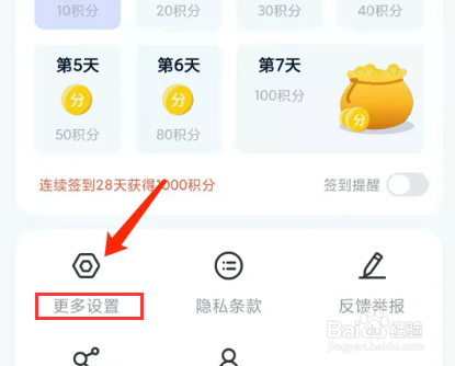 手机动静新闻app怎样关闭推送功能