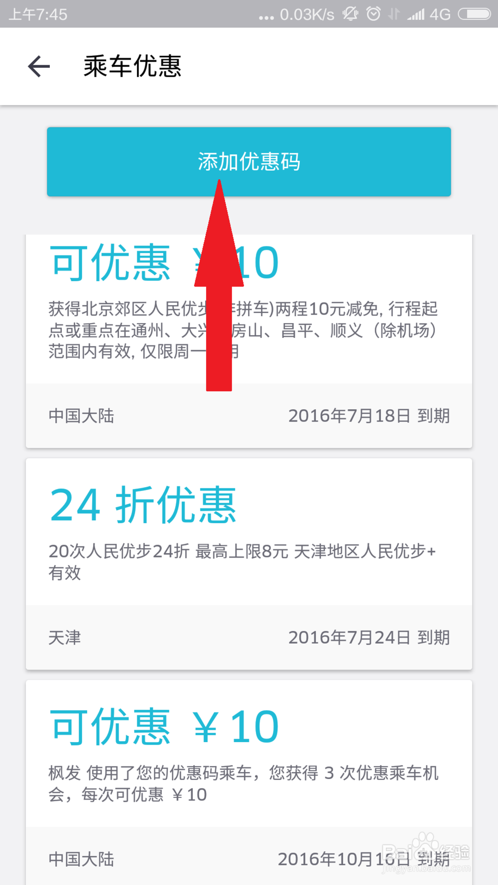 优步新用户2016年最新官方优惠怎么获得？