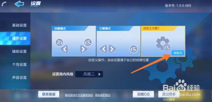 泡泡卡丁车怎么自定义按键