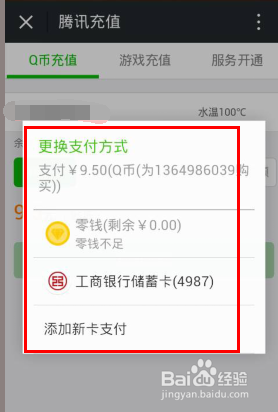 微信如何冲Q币