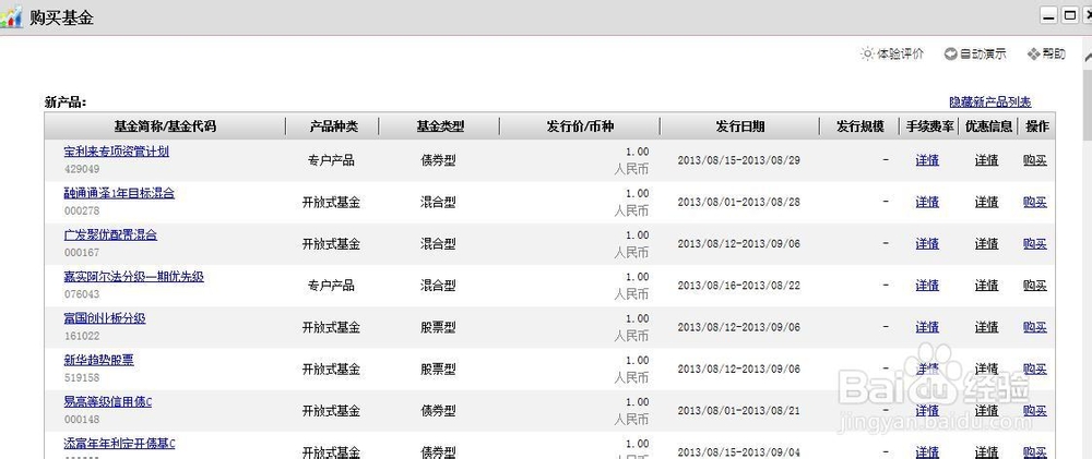 怎样在网上购买基金？（以工行为例）