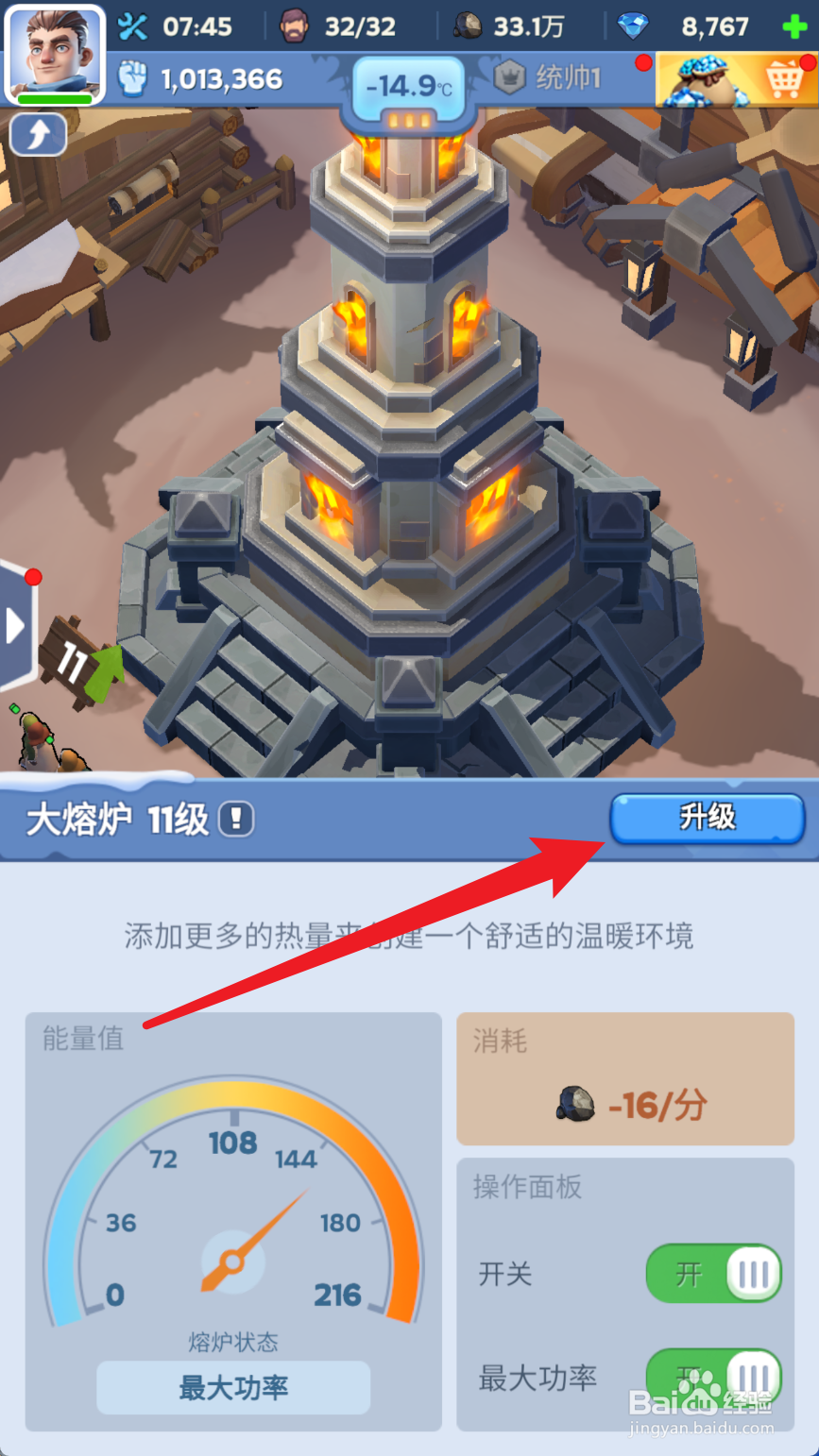 无尽冬日怎么将大熔炉升到12级