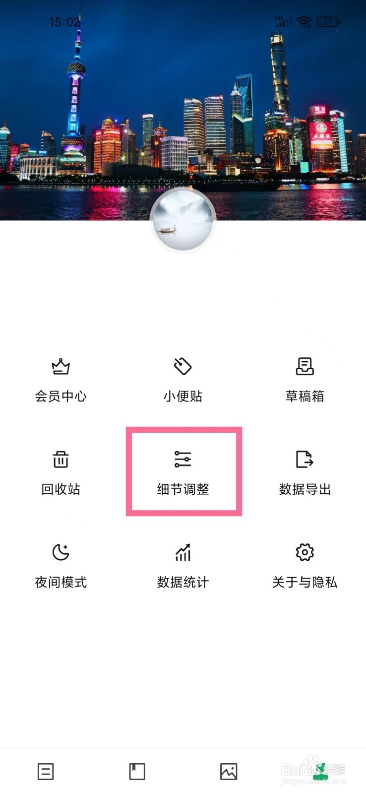 日记云笔记app怎么隐藏写日记页面地址与天气