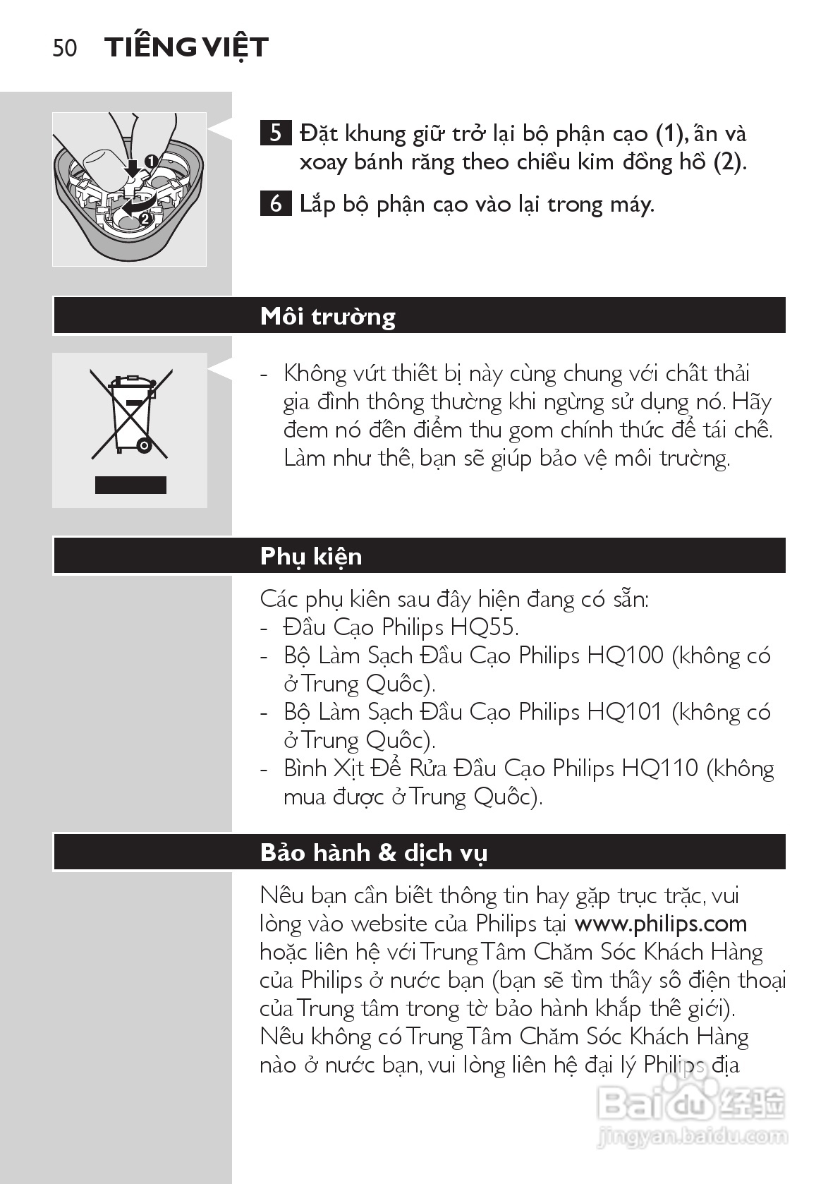 philips HQ6645剃须刀说明书:[5]