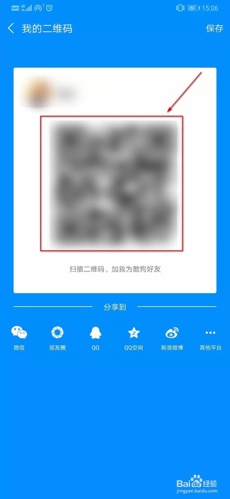 酷狗音乐如何查看个人账号二维码