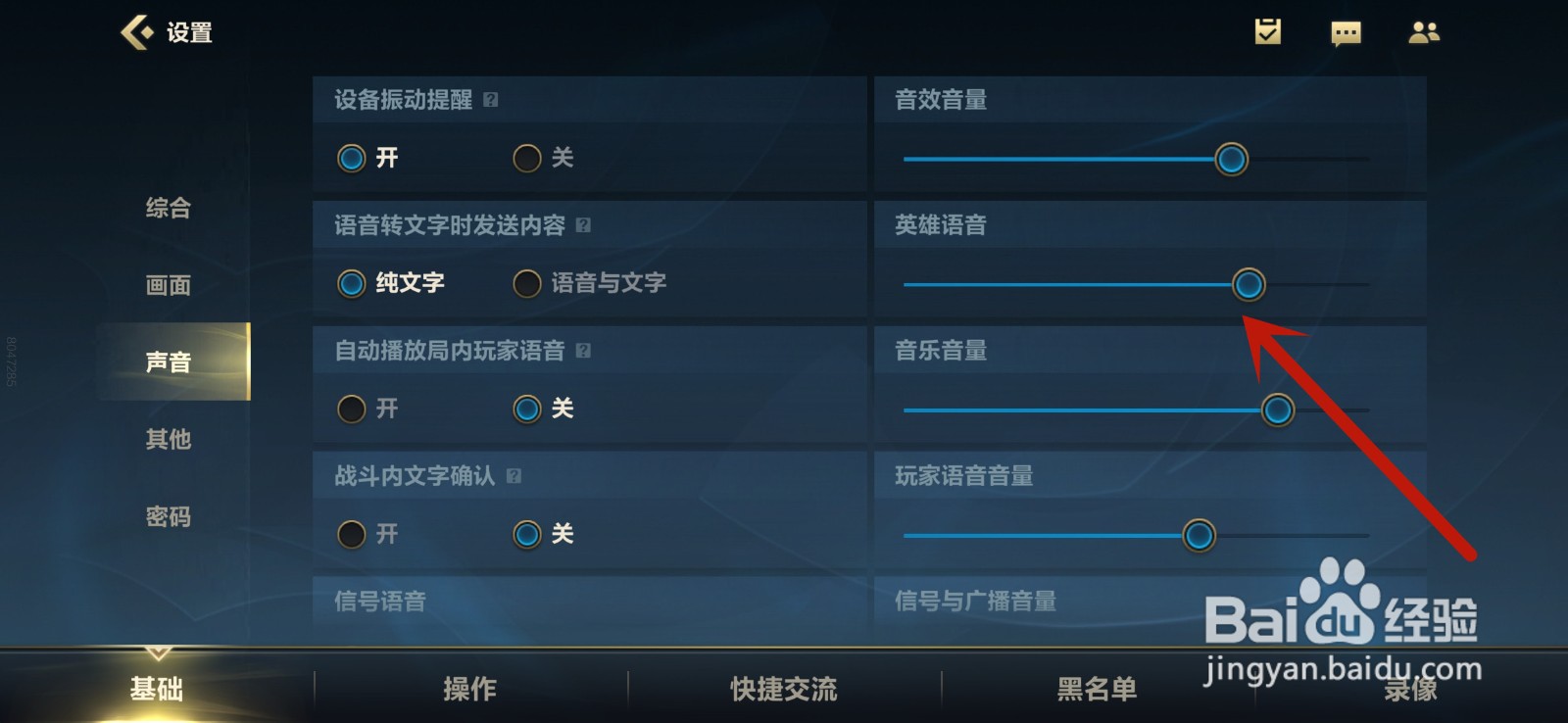 英雄联盟手游局内怎么调整英雄说话声音大小