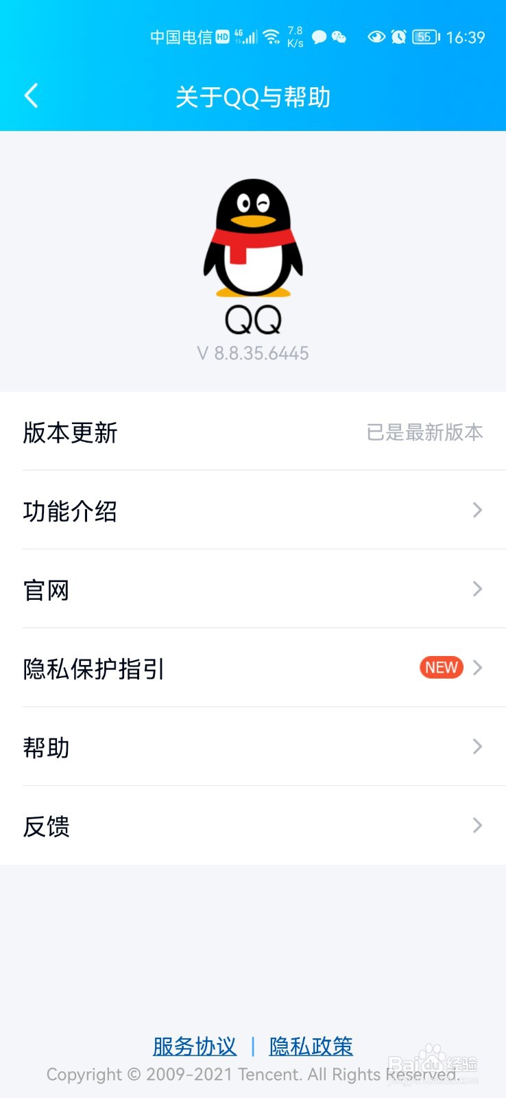 最新版手机QQ如何关闭小世界功能