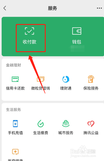 微信支付怎么设置默认零钱