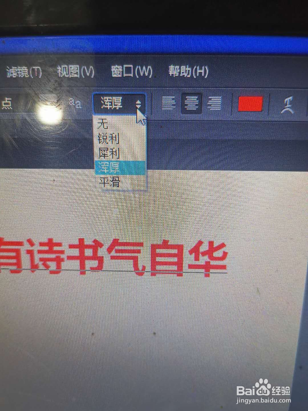 如何正确使用PS中的文字工具