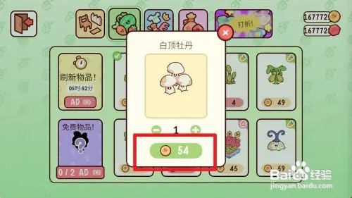 我亲爱的农场怎样购买白顶牡丹