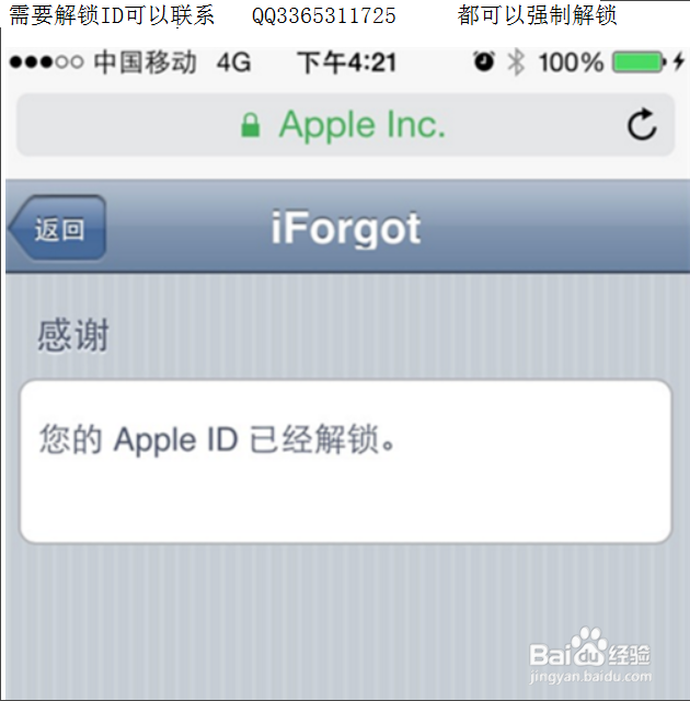 iphone 8手机如何才能解锁ID
