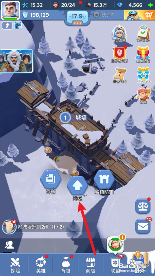 无尽冬日如何升级城墙