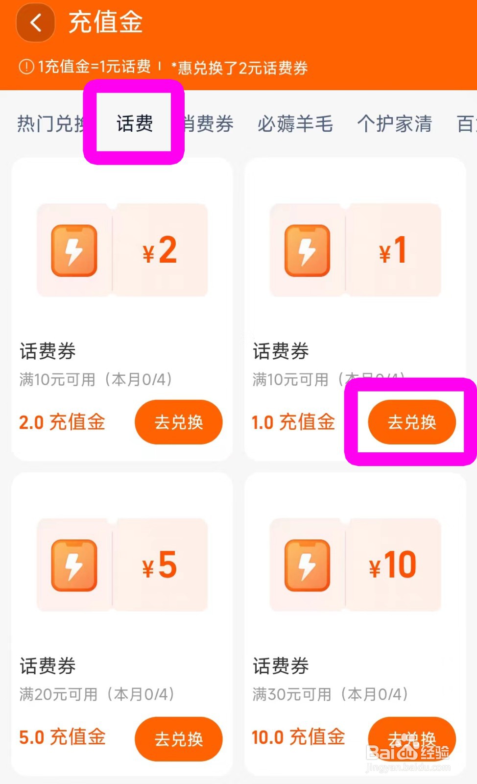 淘宝充值中心怎样领话费优惠券?