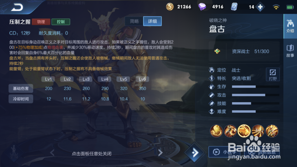 王者荣耀盘古怎么变身