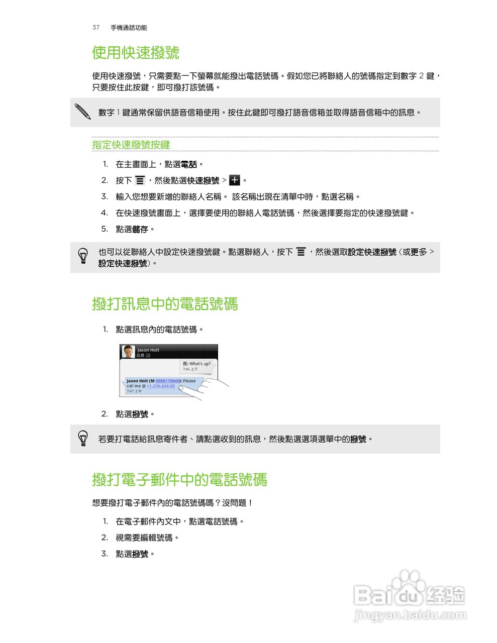 HTC(多普达) HTC EVO Design手机说明书:[4]