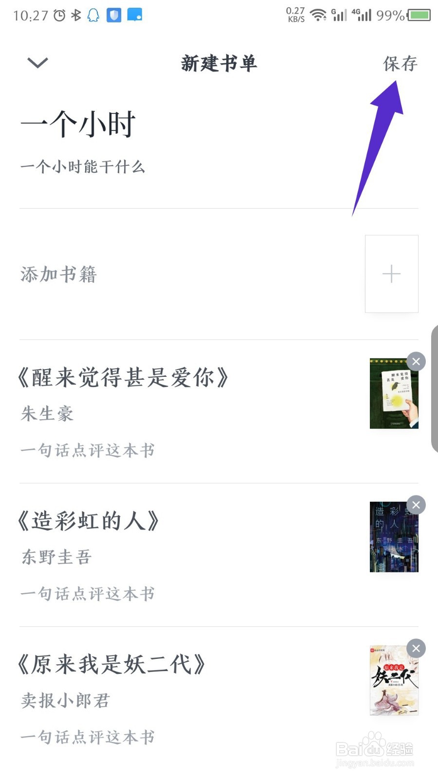 微信读书怎么新建书单