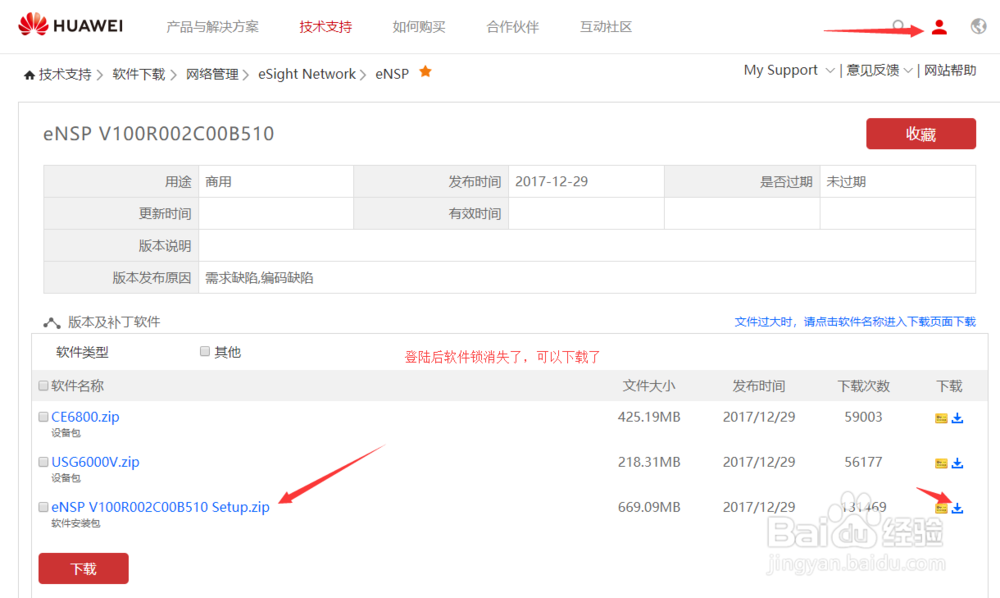 如何在华为官网上下载最新版eNSP