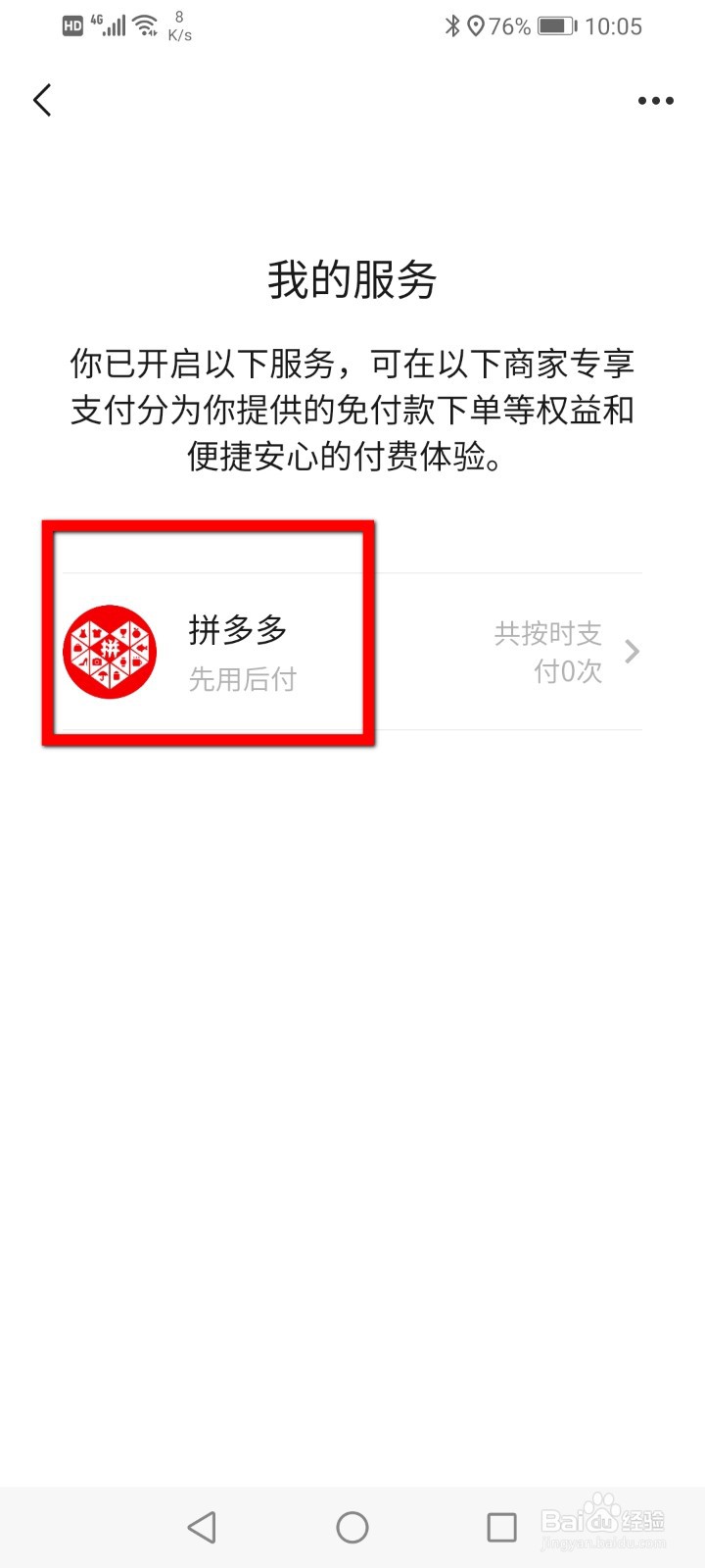 微信支付分怎么关闭先用后付