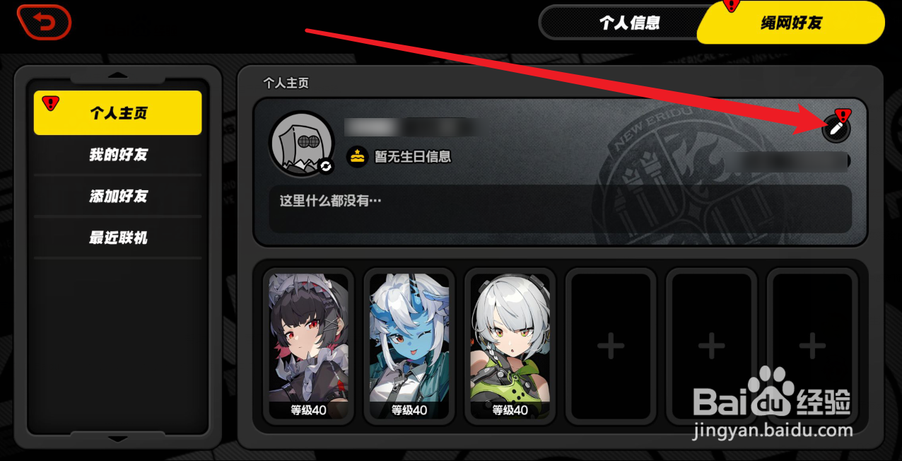 绝区零怎么改名