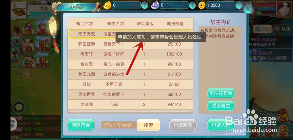 灵武世界怎么加入帮会