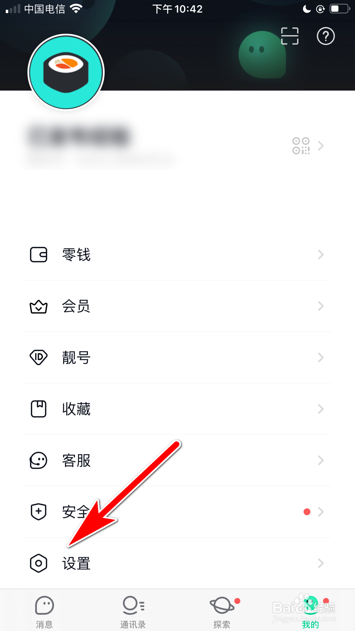 默往怎么设置不再接受新消息通知